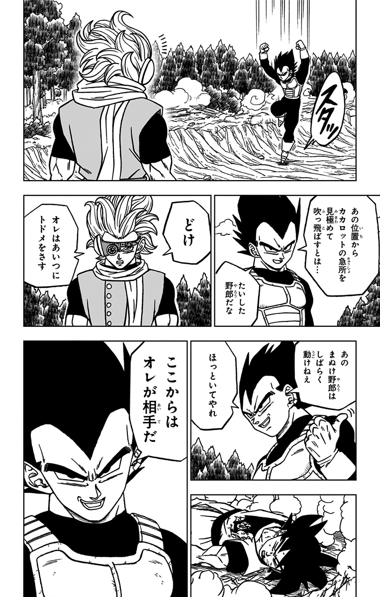 ドラゴンボール超 第73話 - Page 44