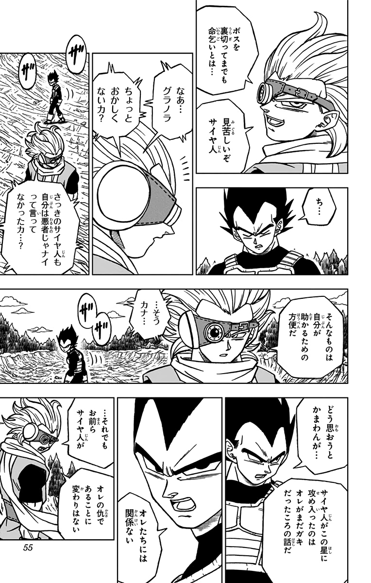 ドラゴンボール超 第74話 - Page 3