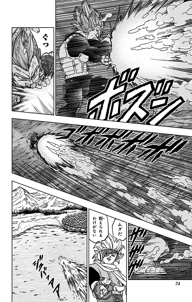 ドラゴンボール超 第74話 - Page 22