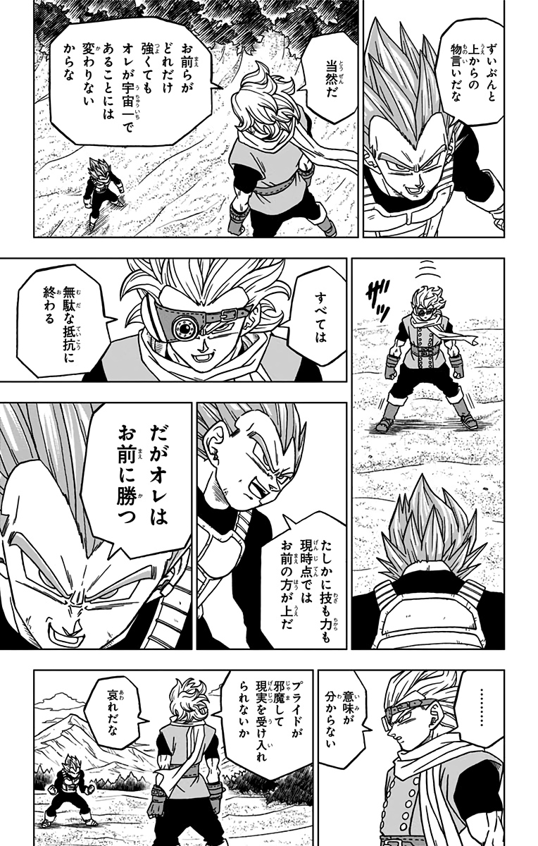 ドラゴンボール超 第74話 - Page 25