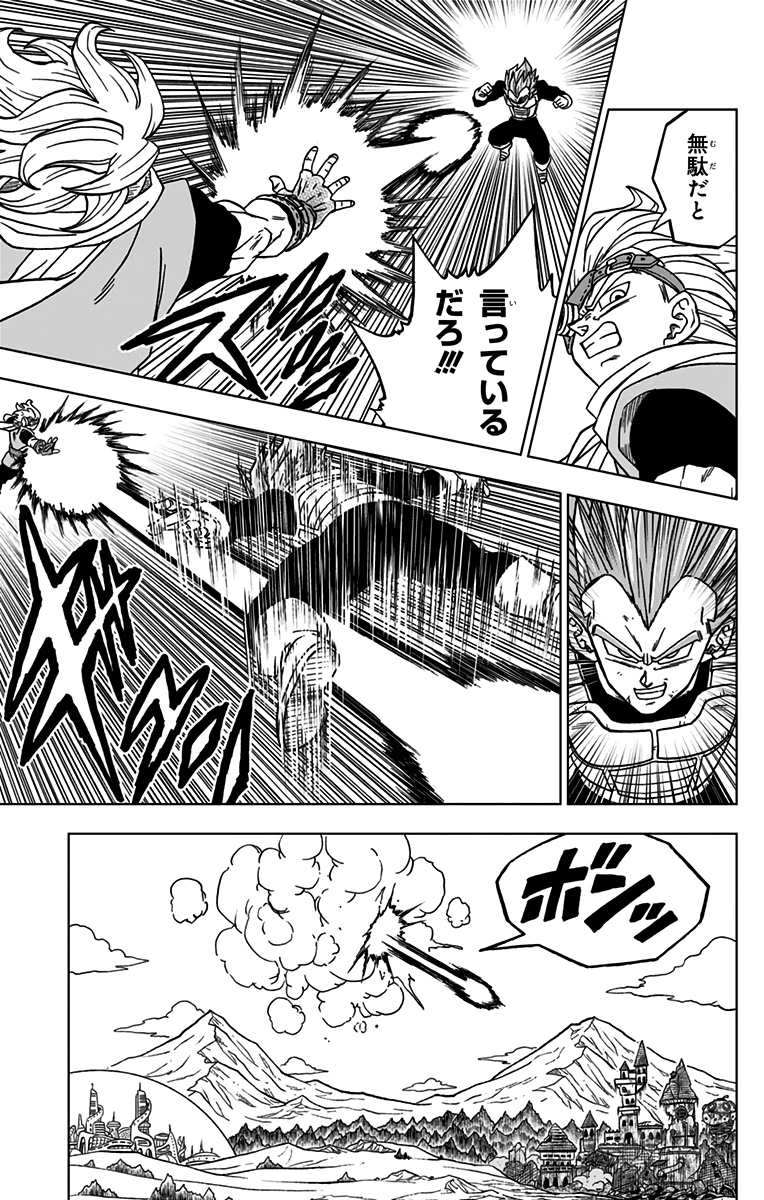 ドラゴンボール超 第74話 - Page 31