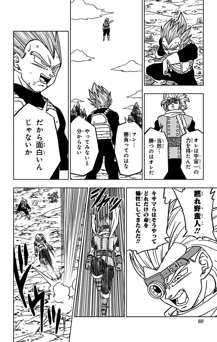 ドラゴンボール超 第74話 - Page 36