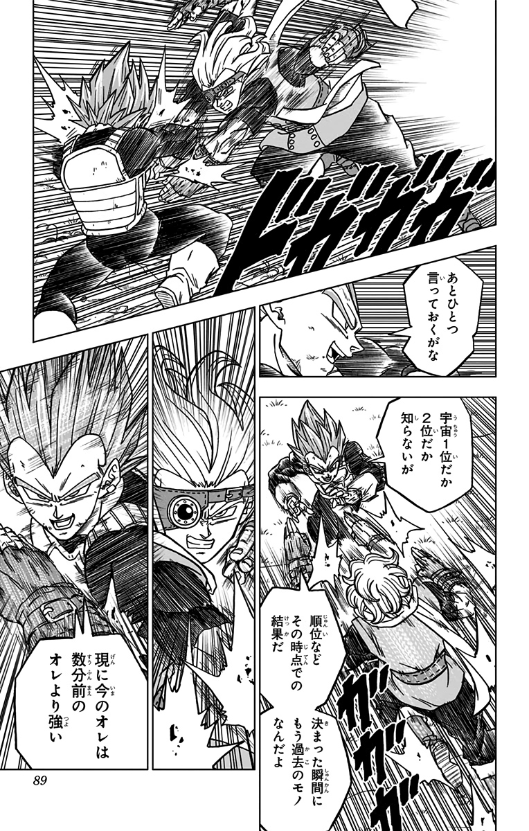 ドラゴンボール超 第74話 - Page 37