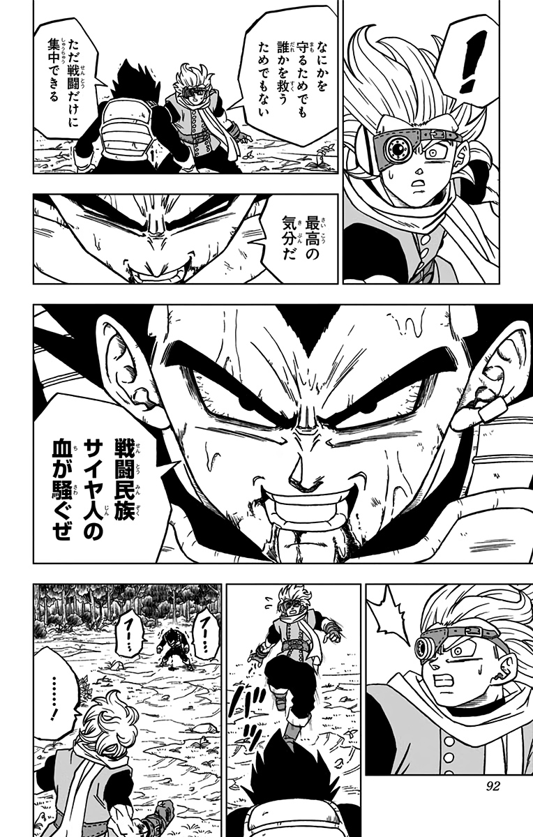 ドラゴンボール超 第74話 - Page 40