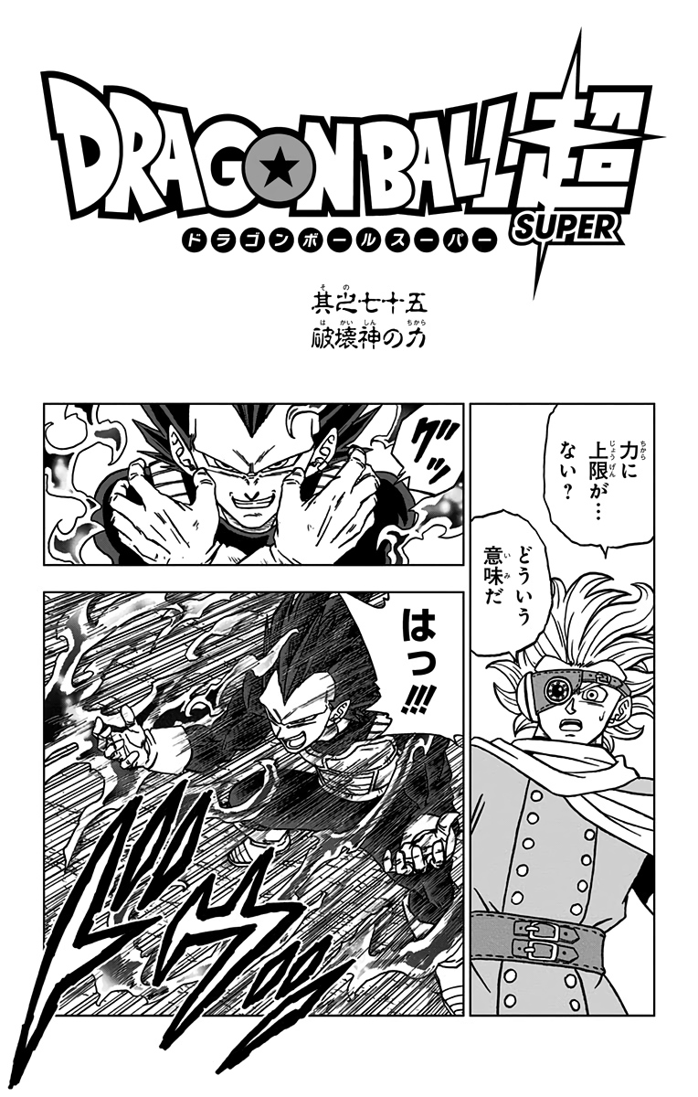 ドラゴンボール超 第75話 - Page 1