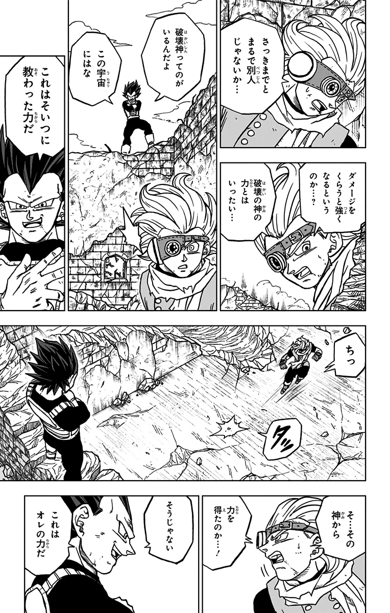 ドラゴンボール超 第75話 - Page 11