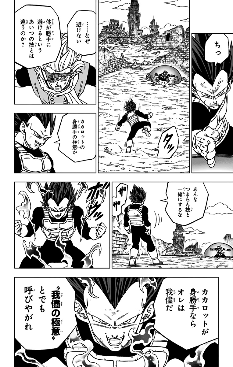 ドラゴンボール超 第75話 - Page 16