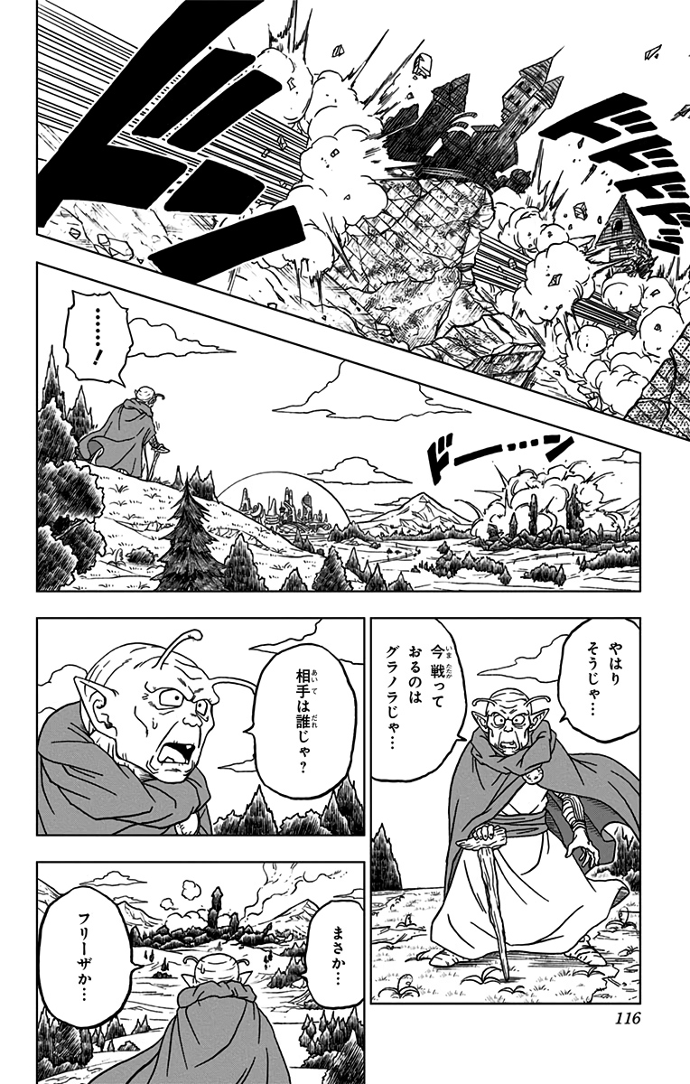 ドラゴンボール超 第75話 - Page 18