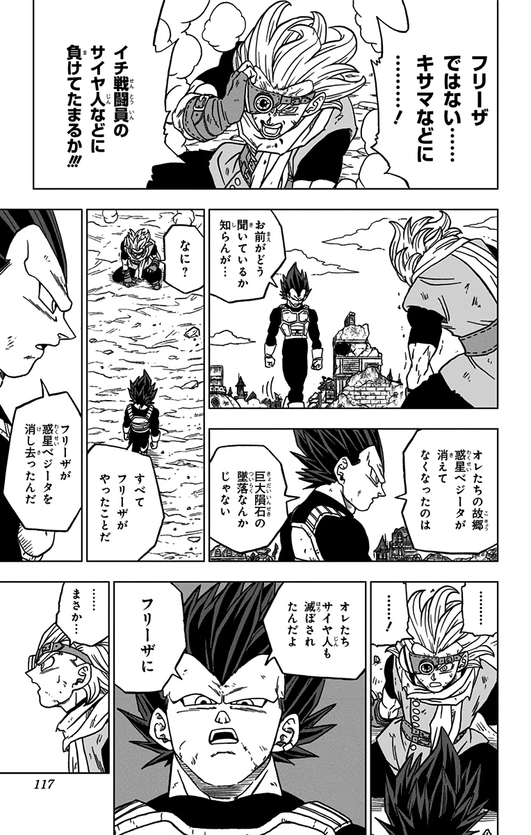 ドラゴンボール超 第75話 - Page 19