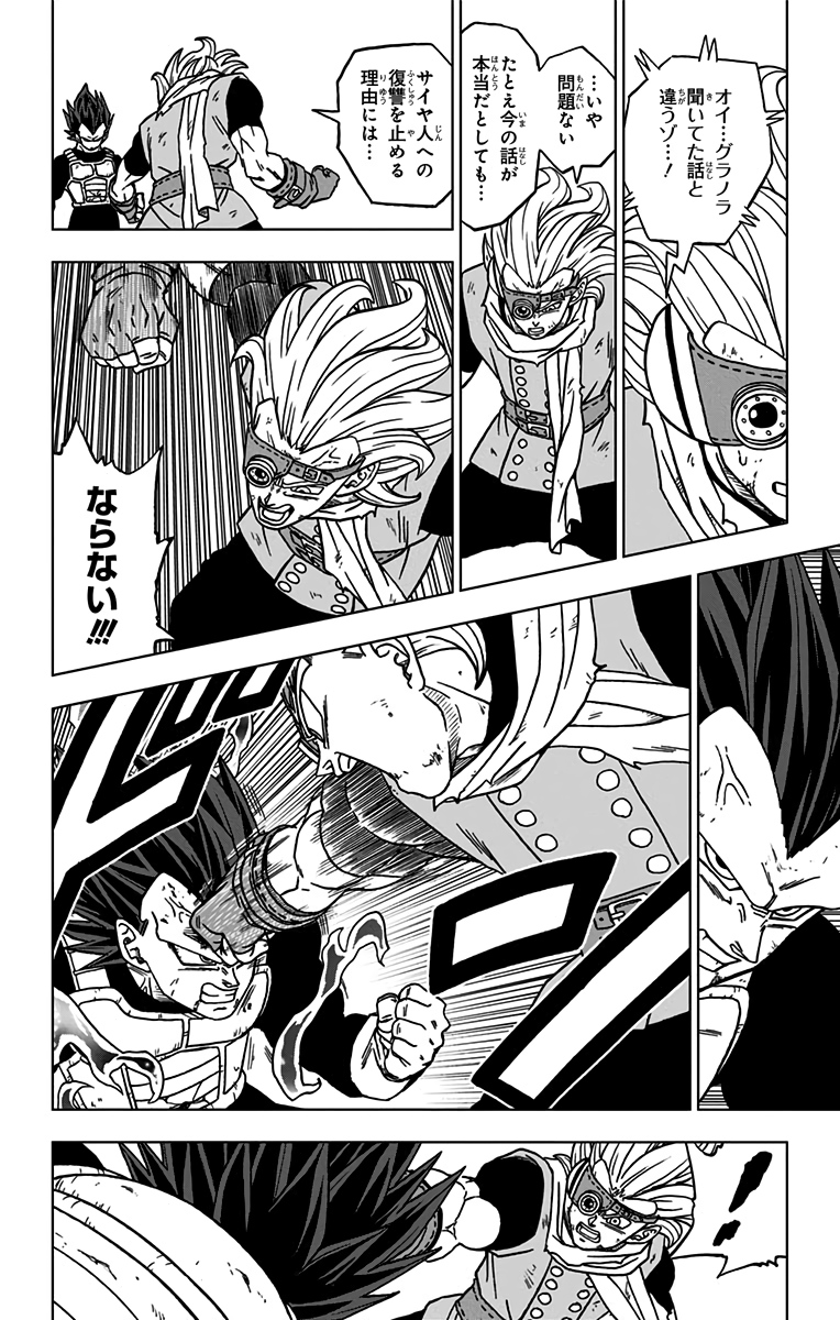 ドラゴンボール超 第75話 - Page 20