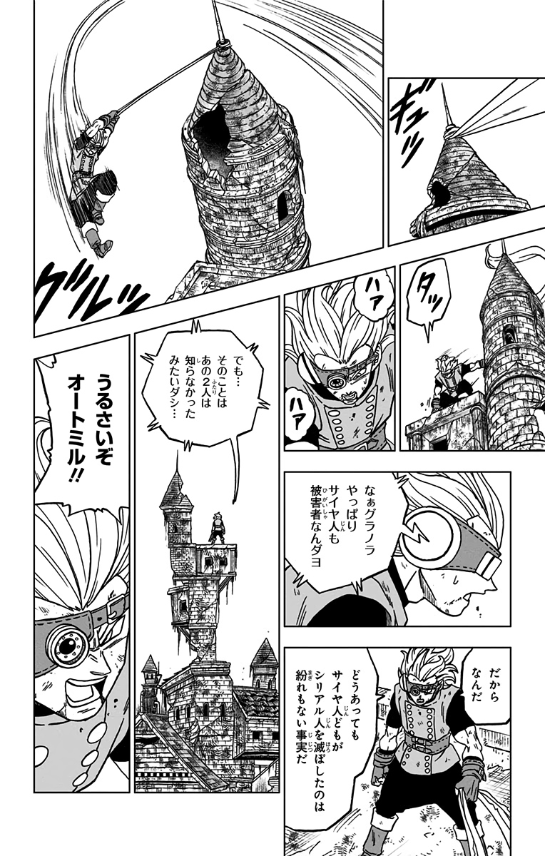 ドラゴンボール超 第75話 - Page 22