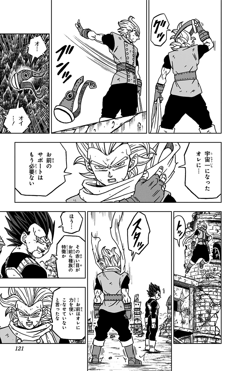 ドラゴンボール超 第75話 - Page 23