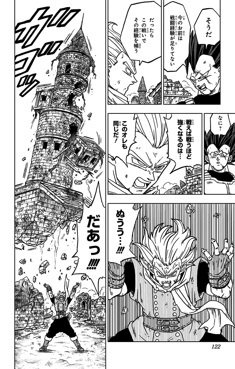 ドラゴンボール超 第75話 - Page 24