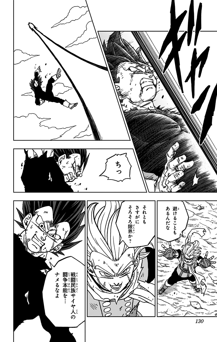 ドラゴンボール超 第75話 - Page 32