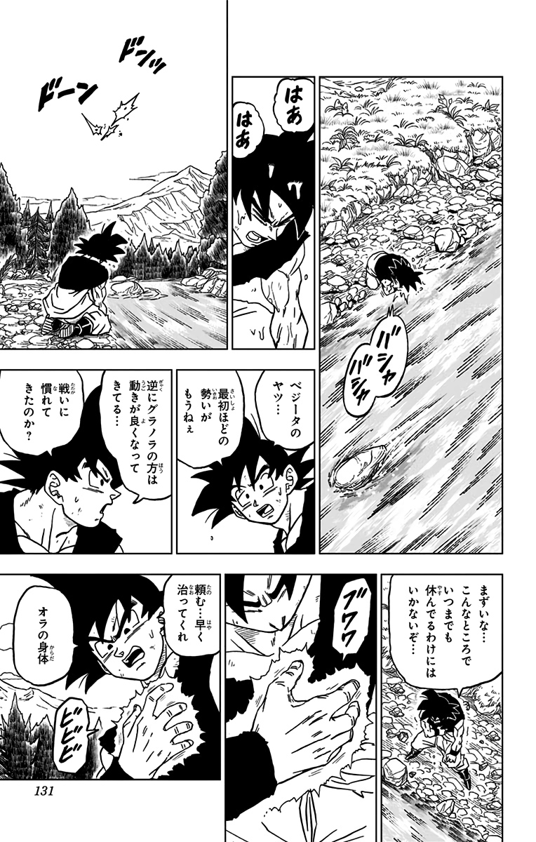 ドラゴンボール超 第75話 - Page 33