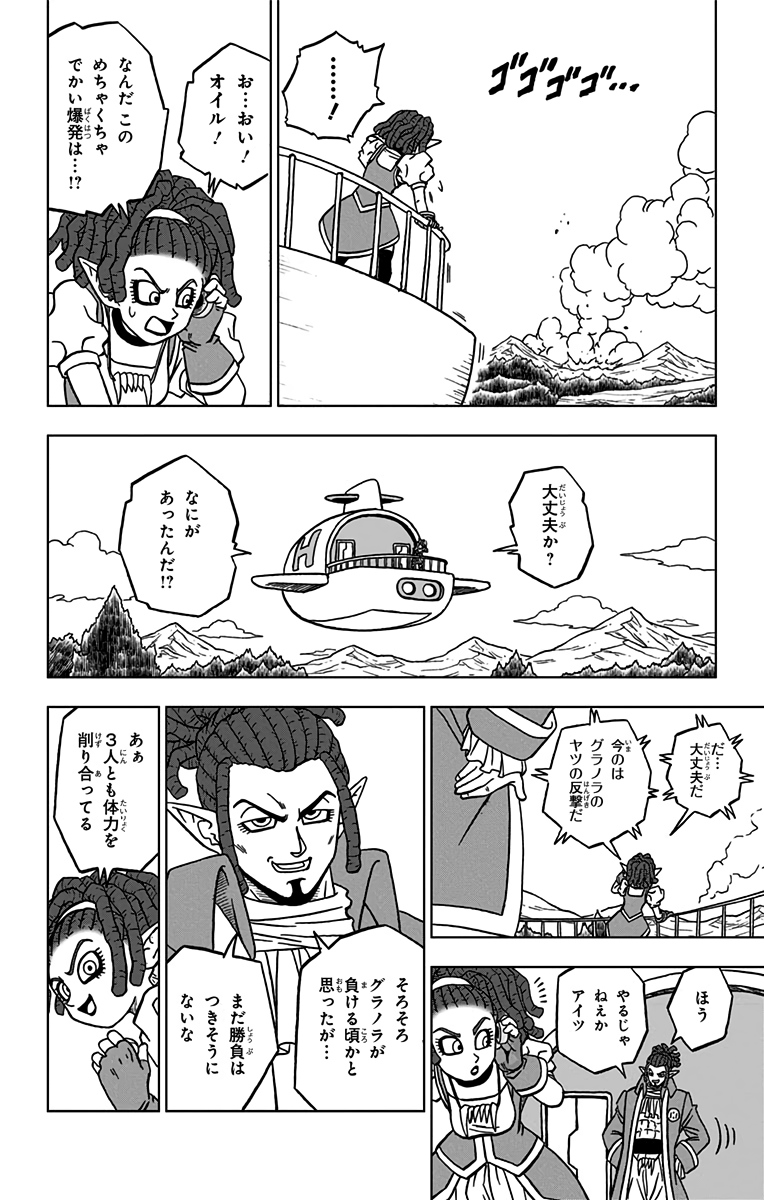 ドラゴンボール超 第75話 - Page 44