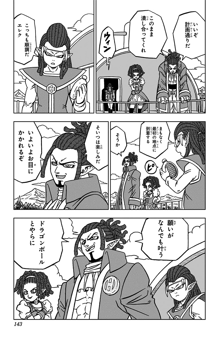 ドラゴンボール超 第75話 - Page 45