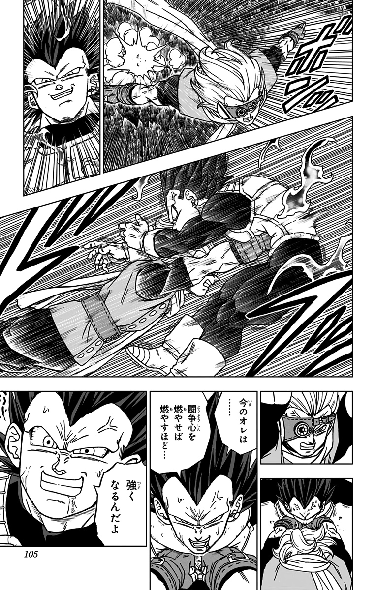 ドラゴンボール超 第75話 - Page 7