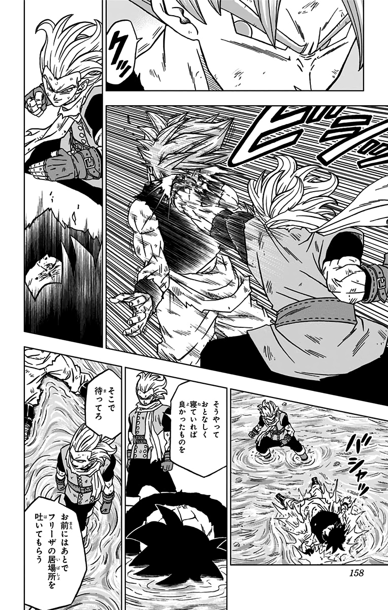 ドラゴンボール超 第76話 - Page 14