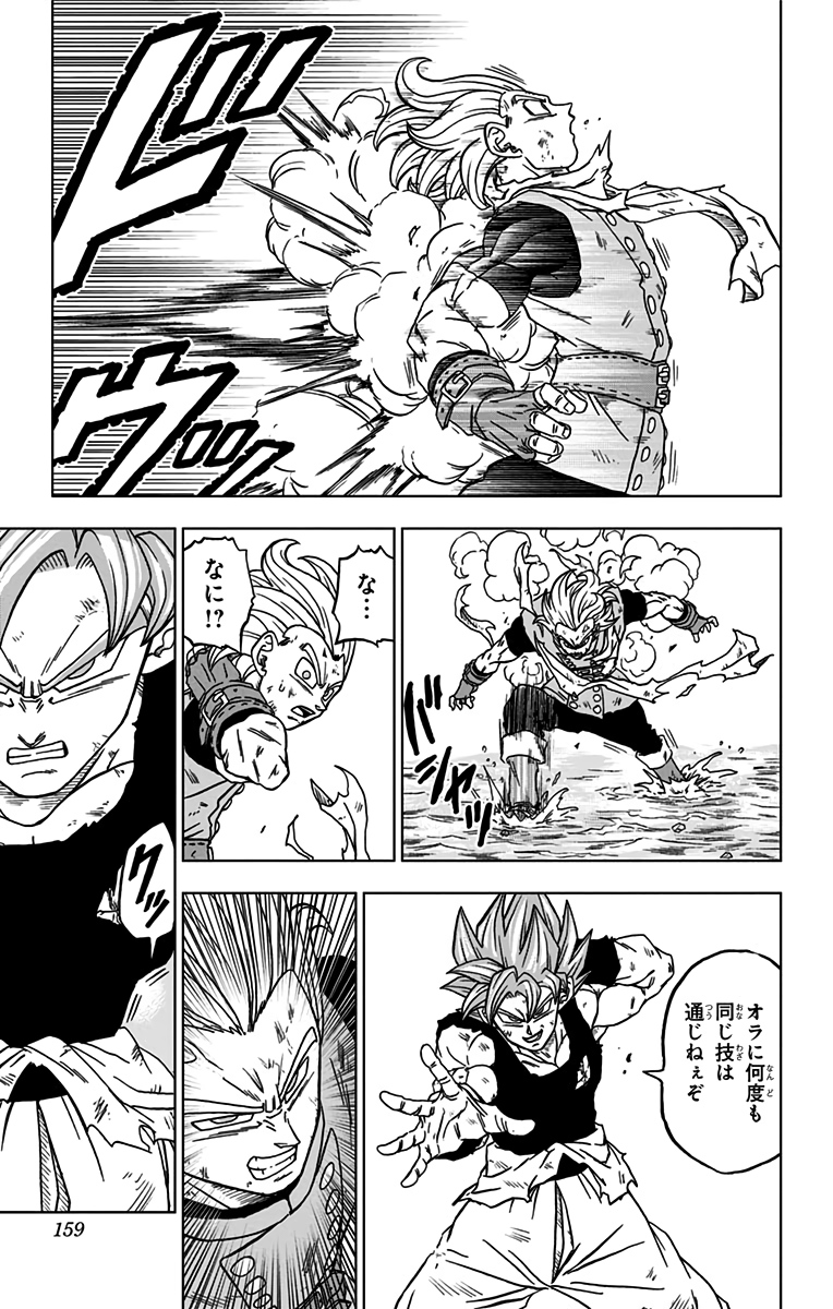 ドラゴンボール超 第76話 - Page 15