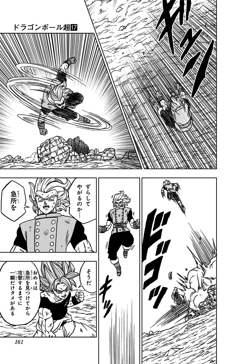 ドラゴンボール超 第76話 - Page 17