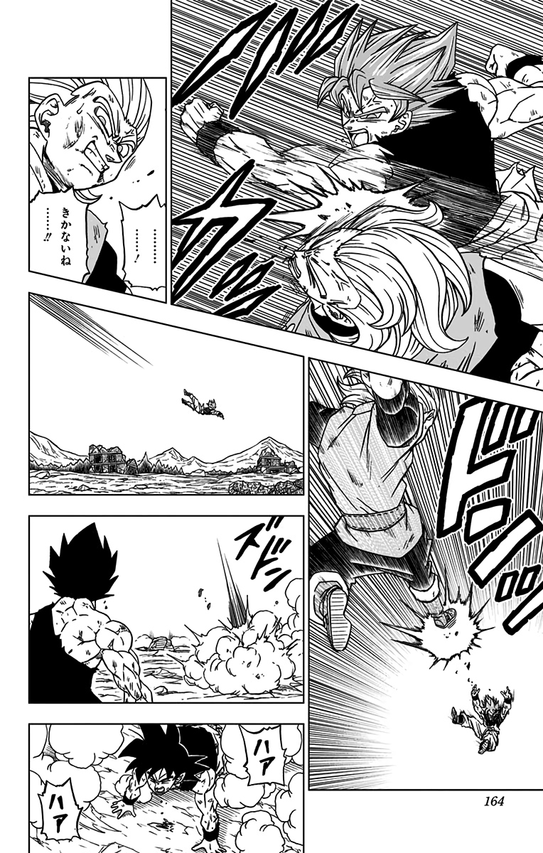 ドラゴンボール超 第76話 - Page 20