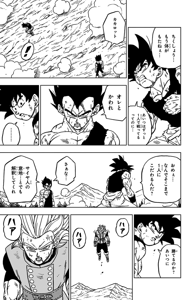 ドラゴンボール超 第76話 - Page 21