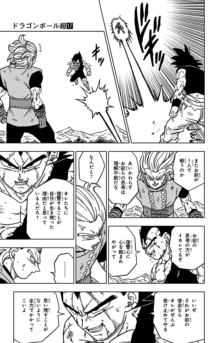 ドラゴンボール超 第76話 - Page 23