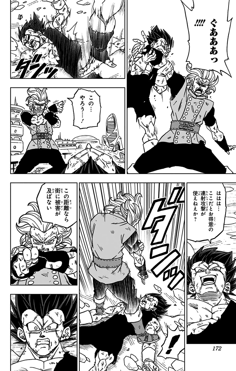 ドラゴンボール超 第76話 - Page 28