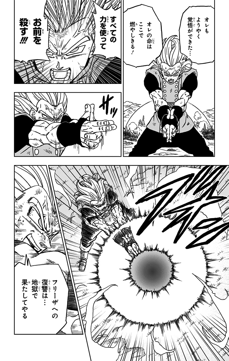 ドラゴンボール超 第76話 - Page 36