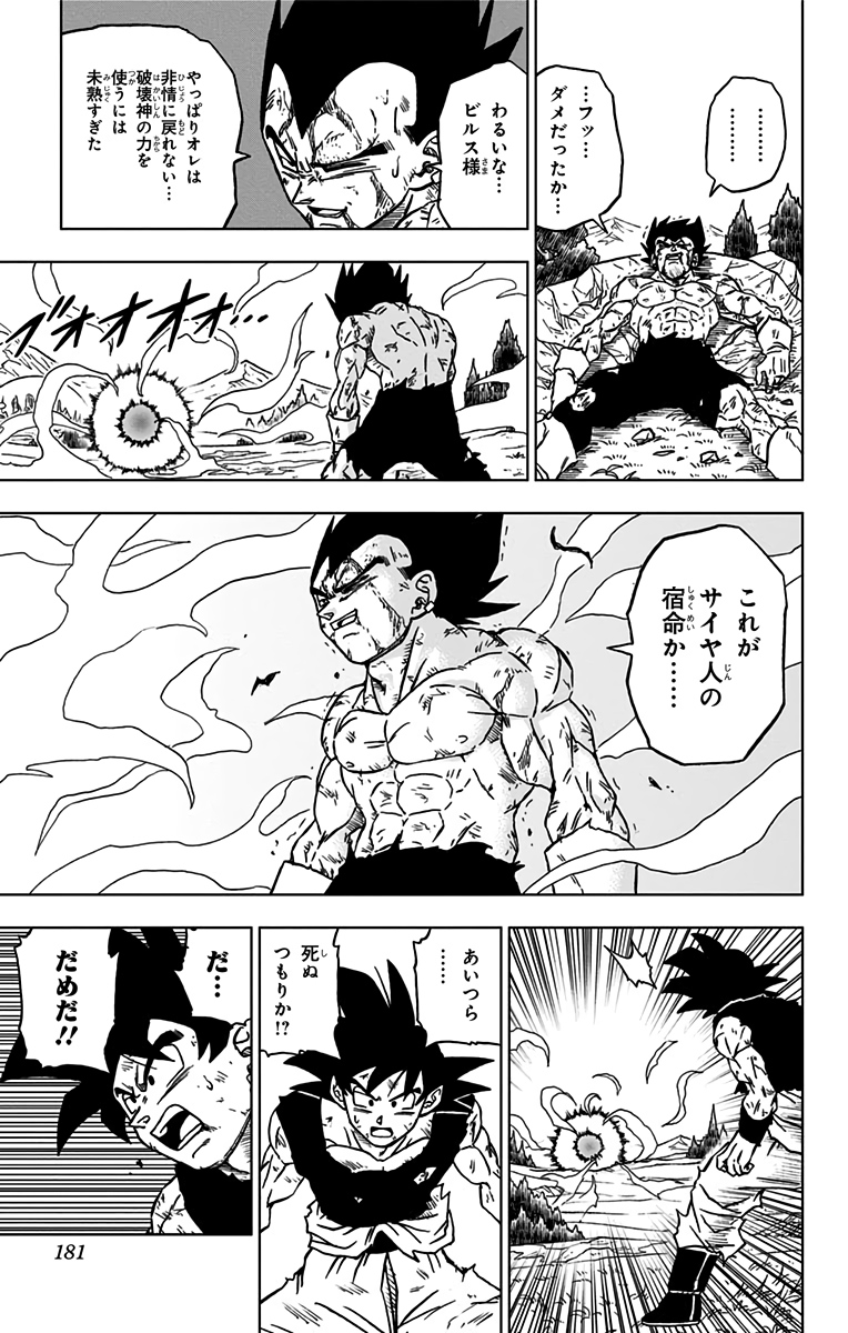 ドラゴンボール超 第76話 - Page 37