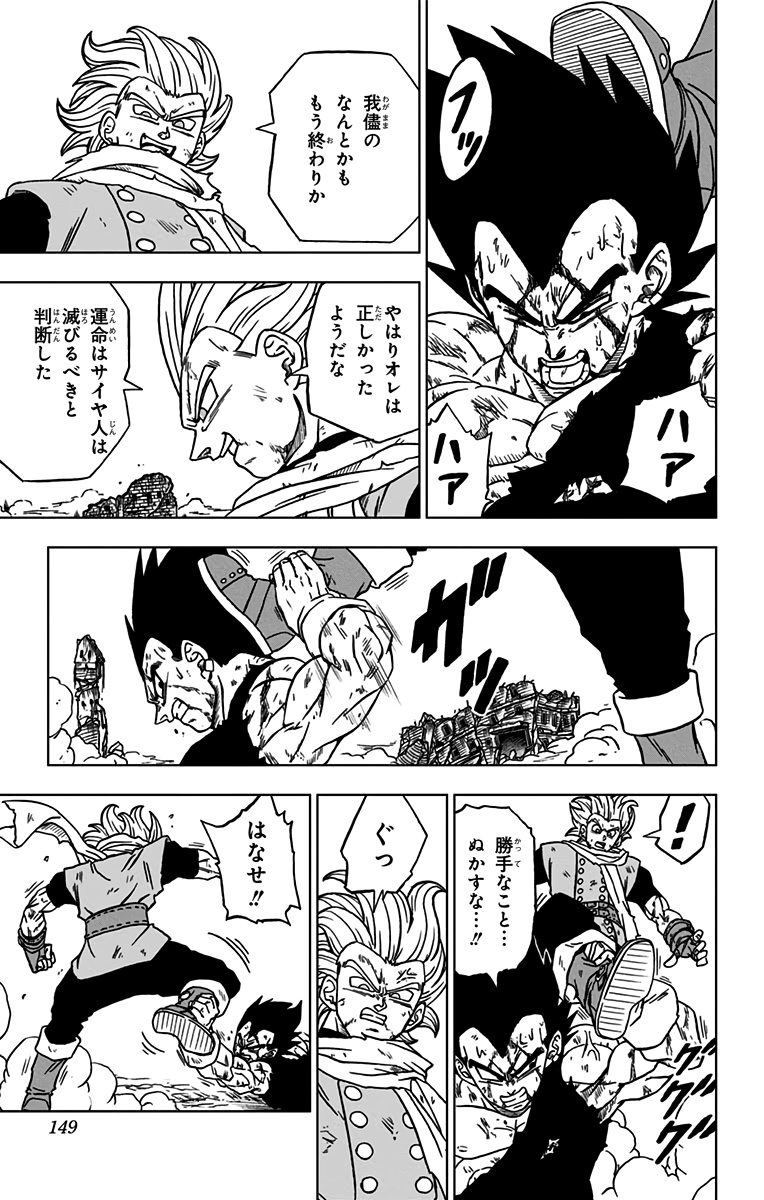 ドラゴンボール超 第76話 - Page 5