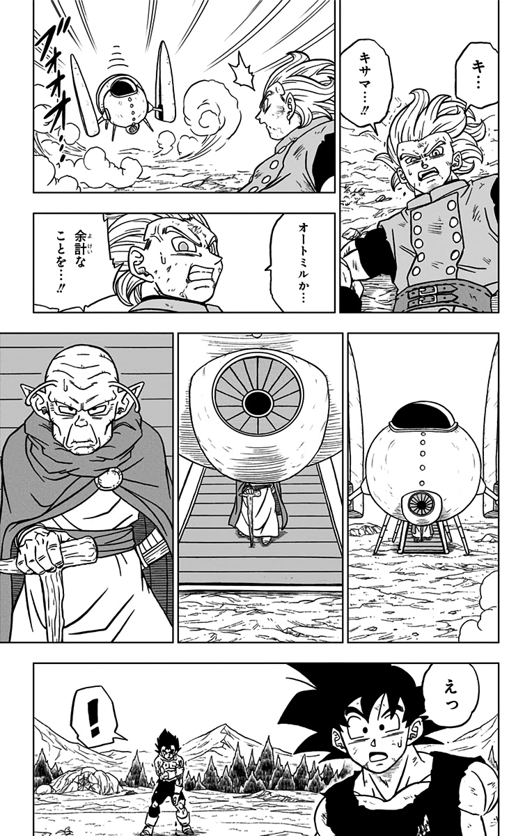 ドラゴンボール超 第76話 - Page 43