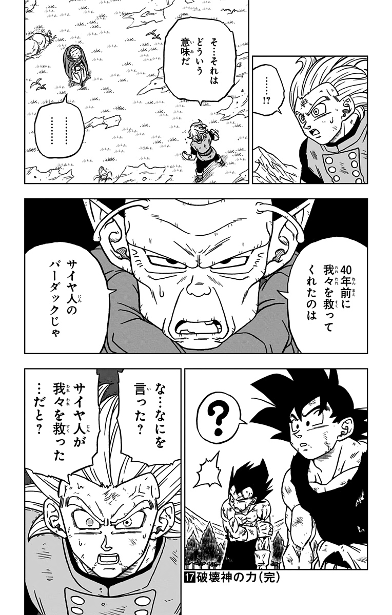 ドラゴンボール超 第76話 - Page 45