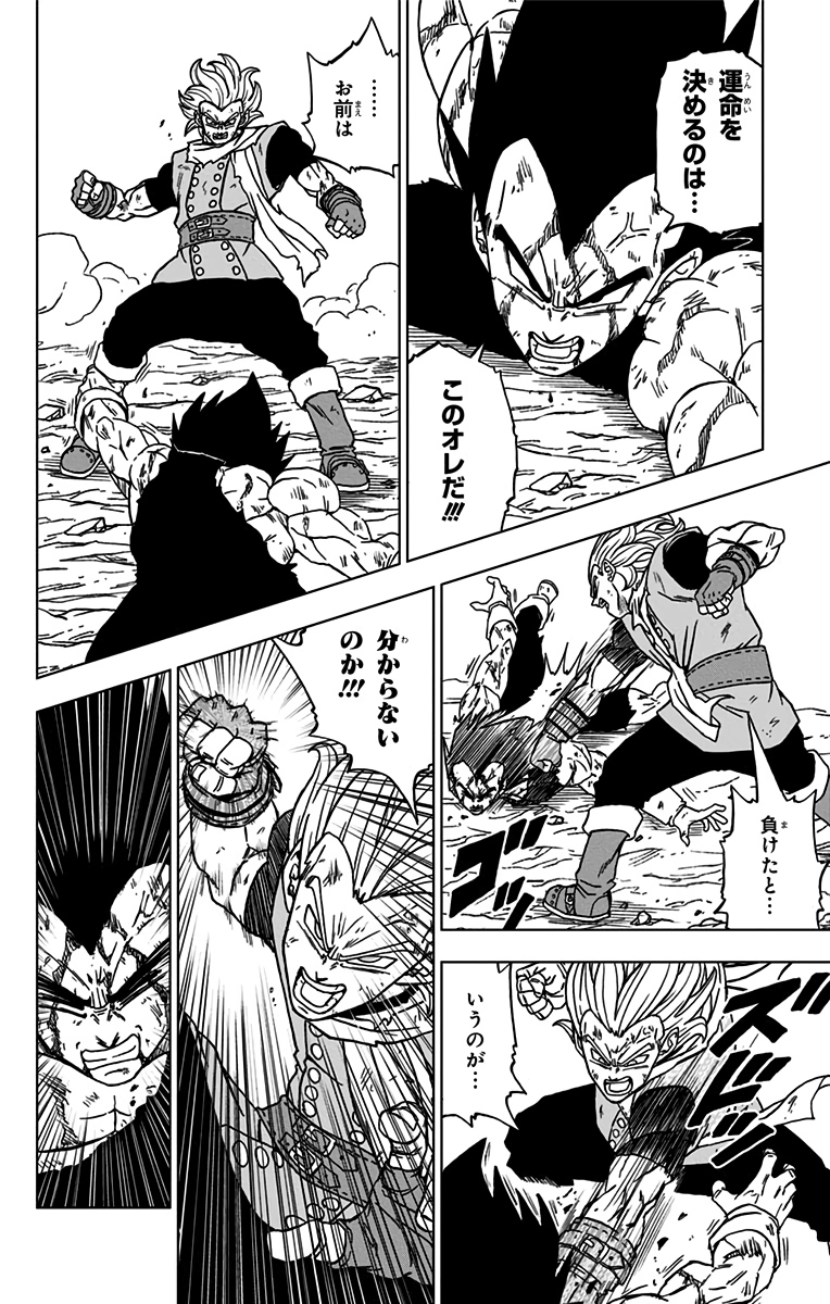 ドラゴンボール超 第76話 - Page 6