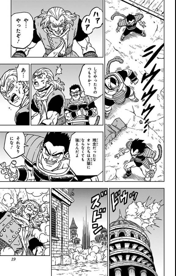 ドラゴンボール超 第77話 - Page 13