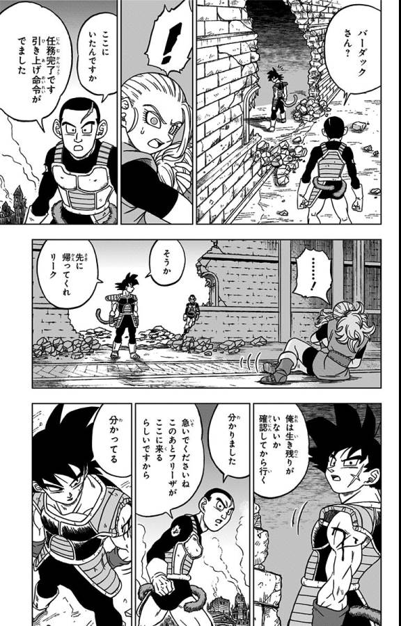 ドラゴンボール超 第77話 - Page 19