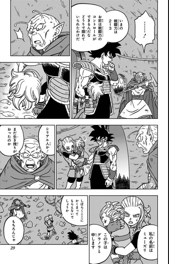 ドラゴンボール超 第77話 - Page 23