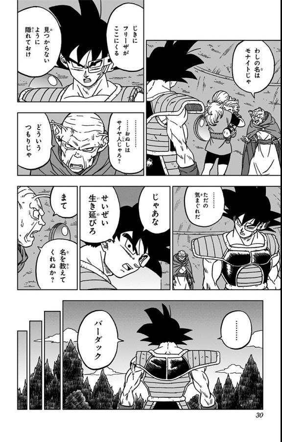 ドラゴンボール超 第77話 - Page 24