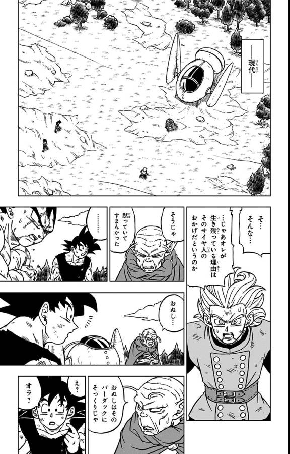 ドラゴンボール超 第77話 - Page 25