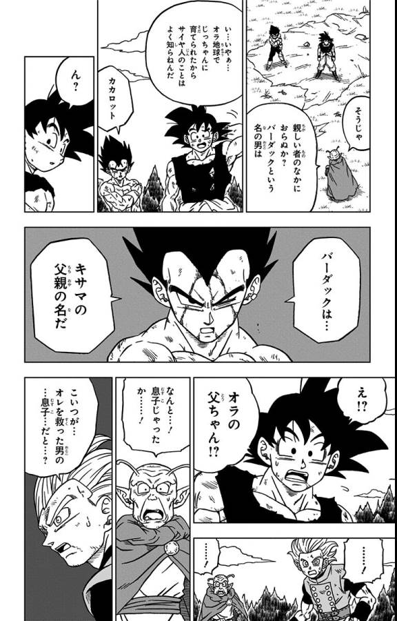 ドラゴンボール超 第77話 - Page 26