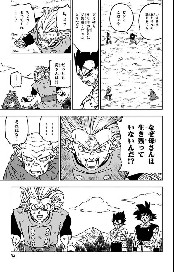 ドラゴンボール超 第77話 - Page 27