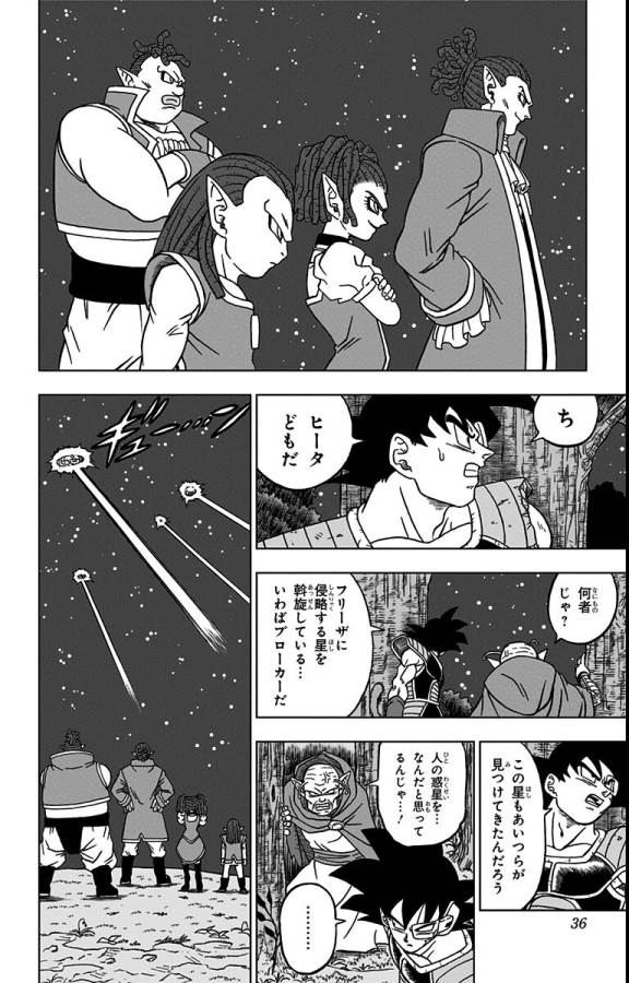 ドラゴンボール超 第77話 - Page 30