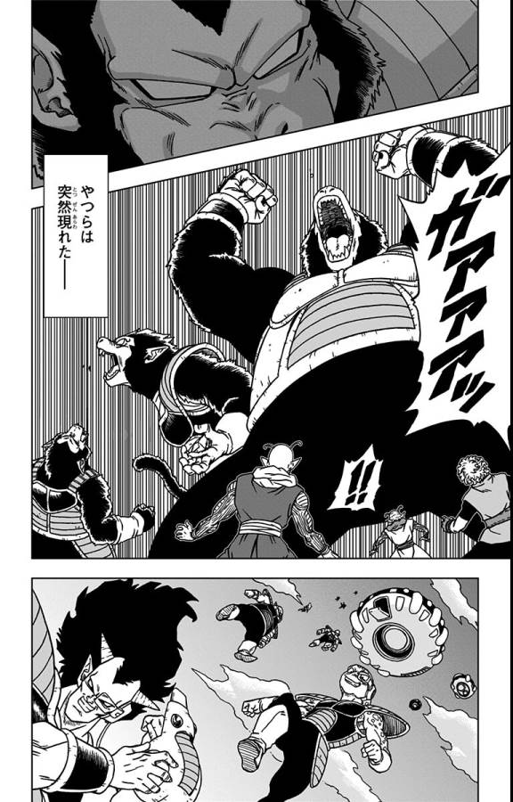 ドラゴンボール超 第77話 - Page 4