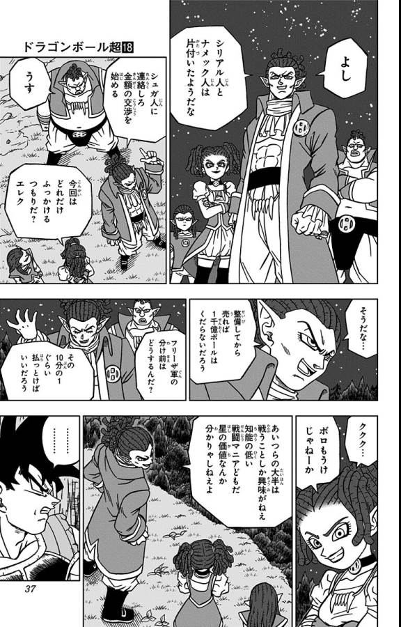 ドラゴンボール超 第77話 - Page 31