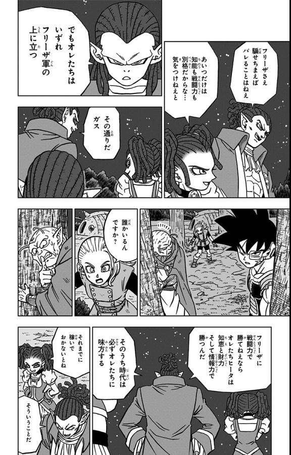 ドラゴンボール超 第77話 - Page 32