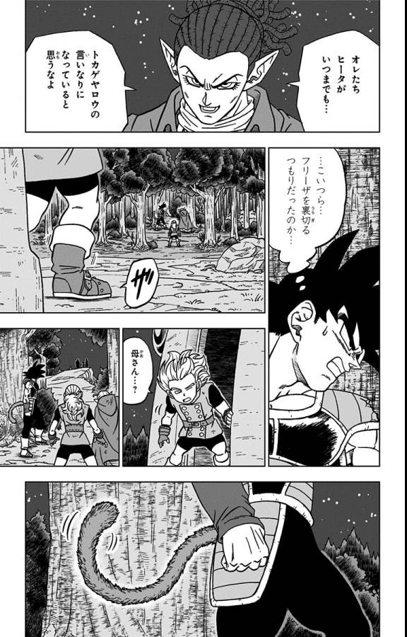 ドラゴンボール超 第77話 - Page 33