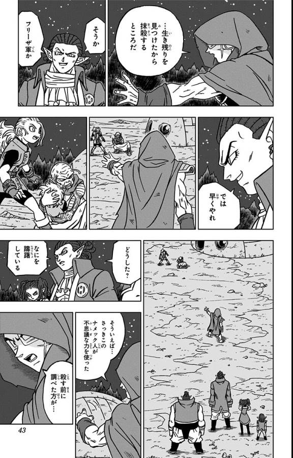 ドラゴンボール超 第77話 - Page 37