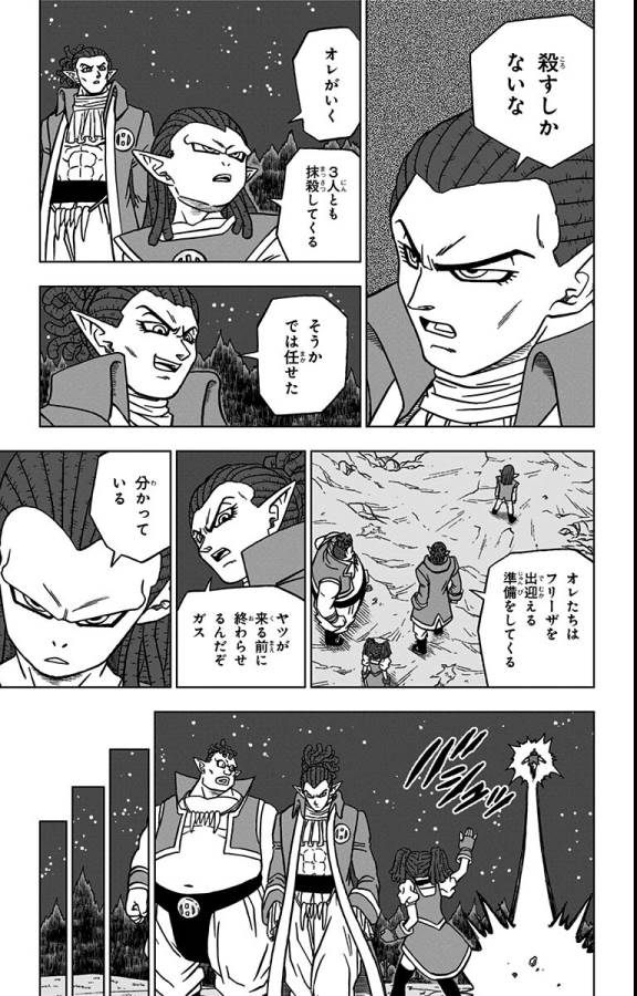 ドラゴンボール超 第77話 - Page 43