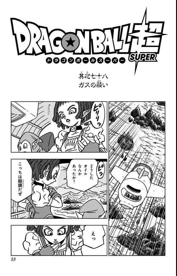 ドラゴンボール超 第78話 - Page 1